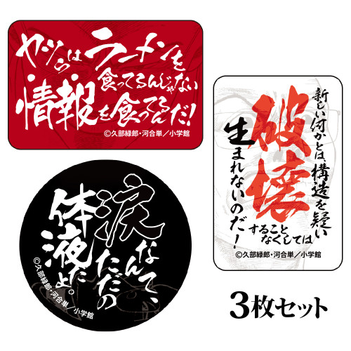 ラーメン発見伝 ステッカー3枚セット