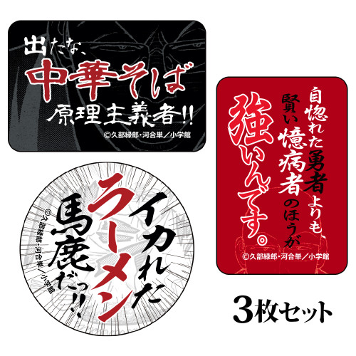 らーめん再遊記 ステッカー3枚セット