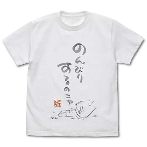 トロの「のんびりするのニャ」Tシャツ