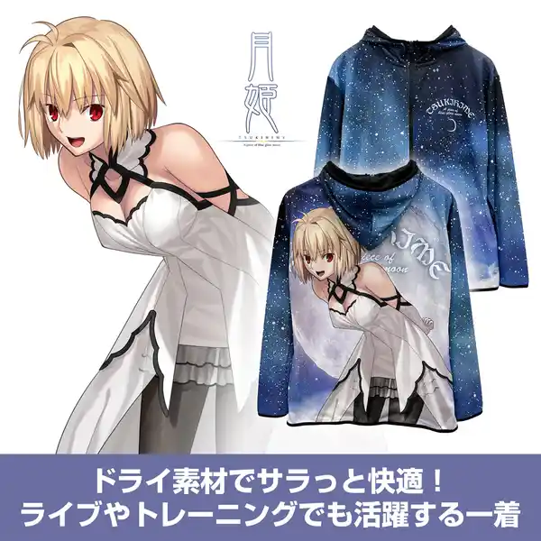 アルクェイド・ブリュンスタッド フルグラフィックドライパーカー