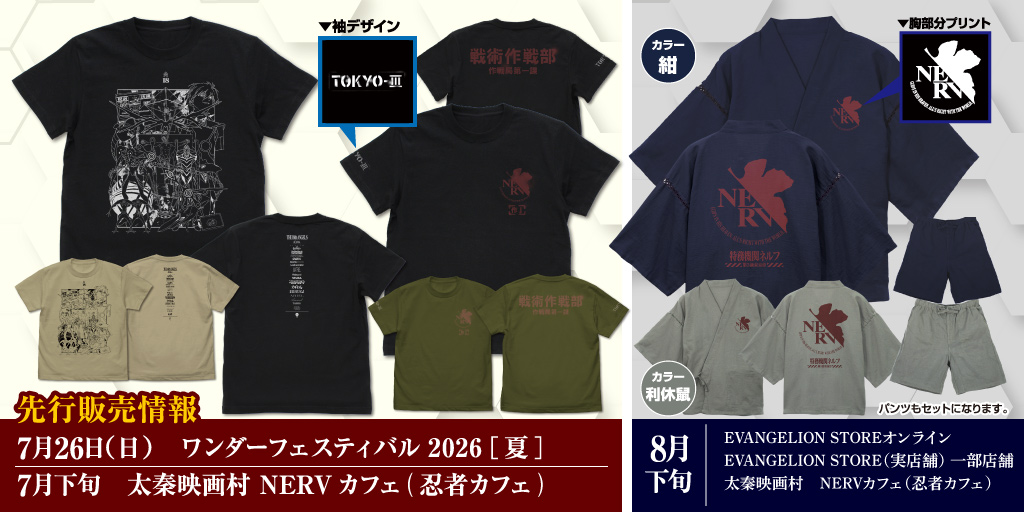 『EVANGELION』先行販売情報