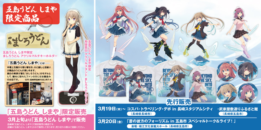 『蒼の彼方のフォーリズム』先行販売情報