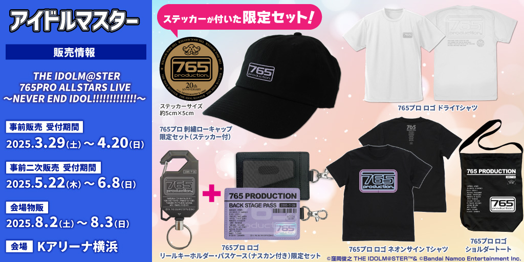 〈THE IDOLM@STER 765PRO ALLSTARS LIVE ～NEVER END IDOL!!!!!!!!!!!!!～〉販売情報