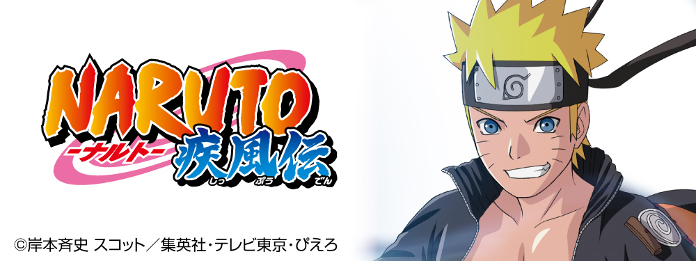 NARUTO-ナルト-特集
