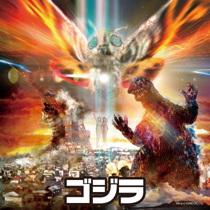 〈ゴジラ・ストア〉販売情報