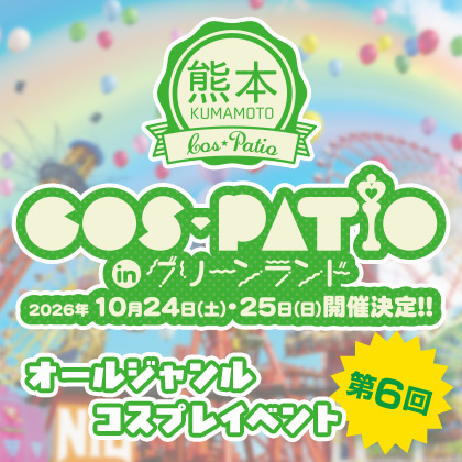 第6回 COS-PATIO in グリーンランド