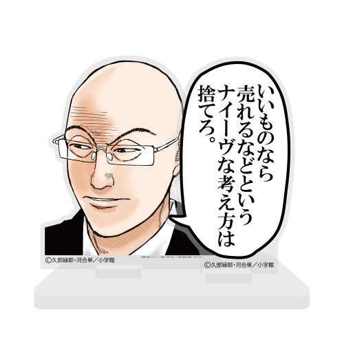 芹沢達也「ナイーヴな考えは捨てろ」 セリフアクリルスタンド