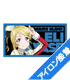 絢瀬絵里ワッペン