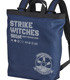 STRIKE WITCHES 2wayバックパック