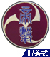 帝国華撃団 脱着式ワッペン