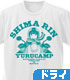 志摩リン ドライTシャツ