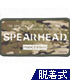スピアヘッド戦隊 脱着式フルカラーワッペン