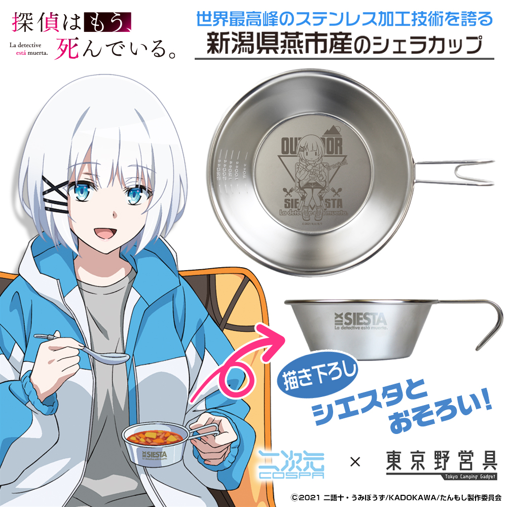 アウトドア シエスタ シェラカップ 300ml