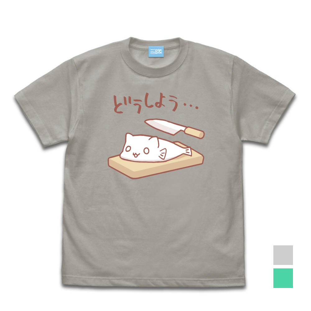 どうしよう・・・ Tシャツ
