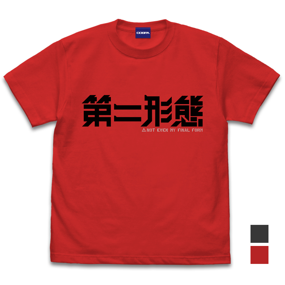 第二形態 Tシャツ