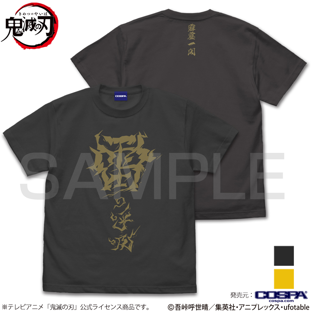雷の呼吸 Tシャツ