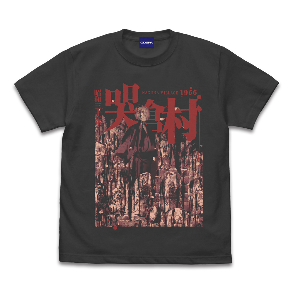 哭倉村と鬼太郎の父 Tシャツ