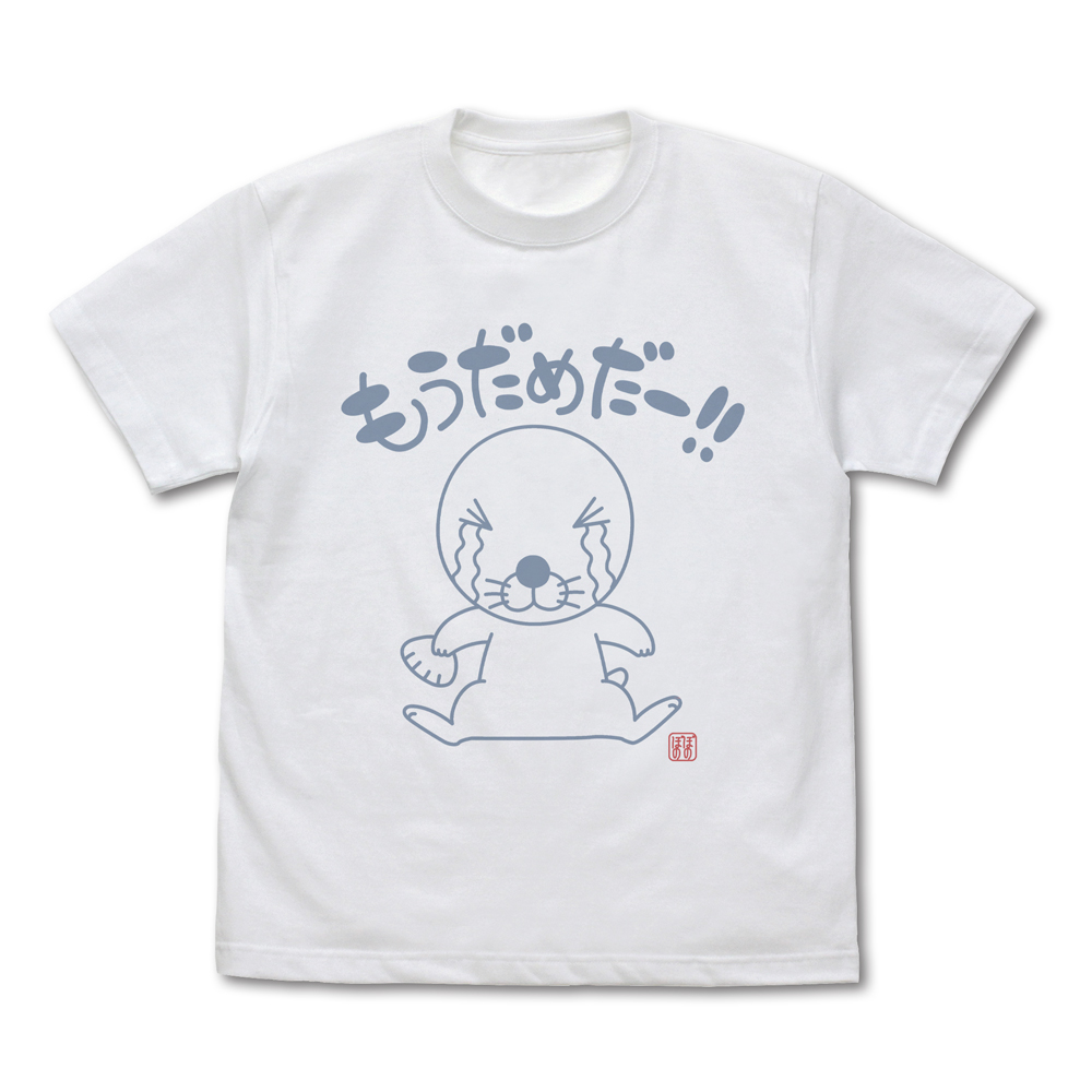 もうだめだー Tシャツ Ver.2.0