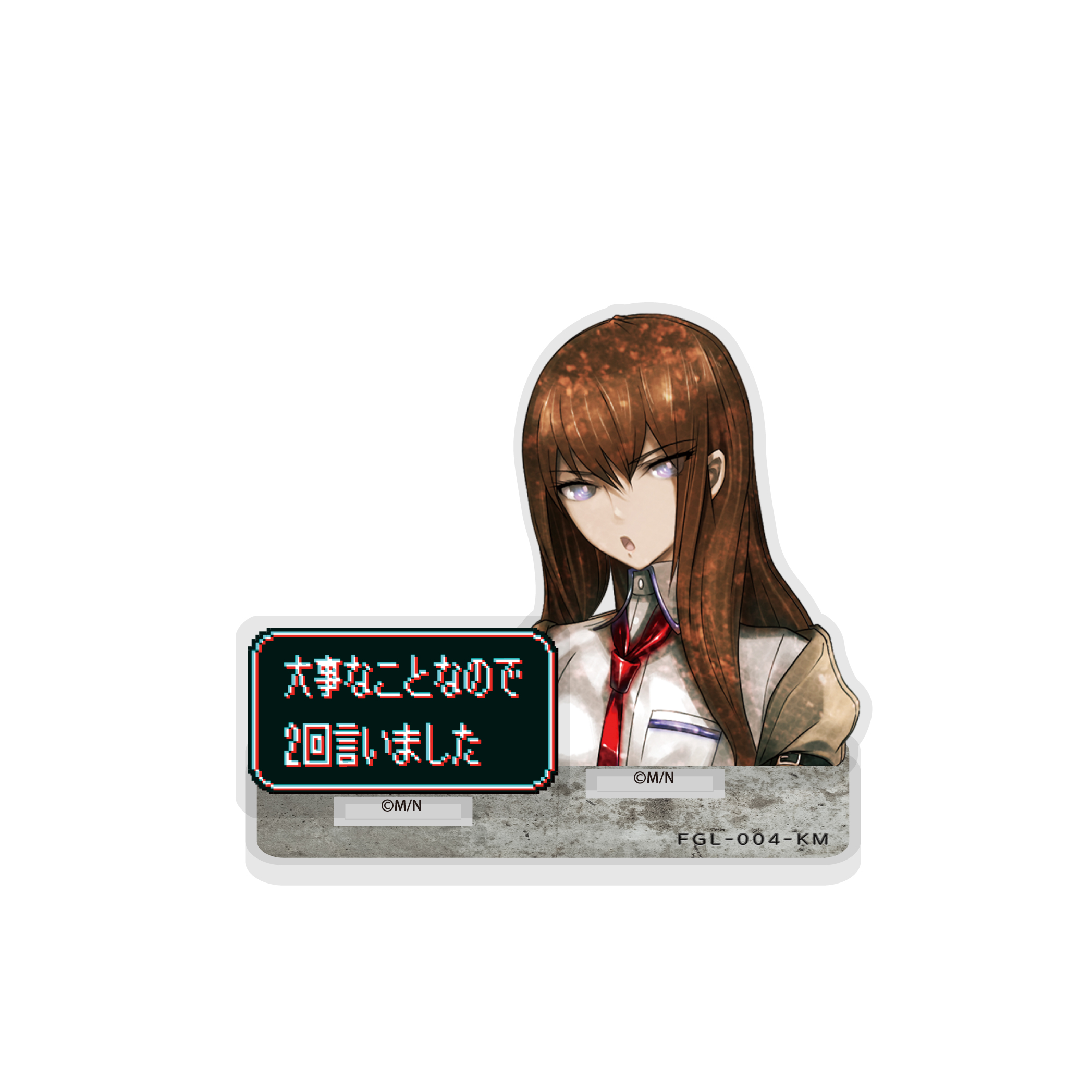 牧瀬紅莉栖 セリフアクリルスタンド