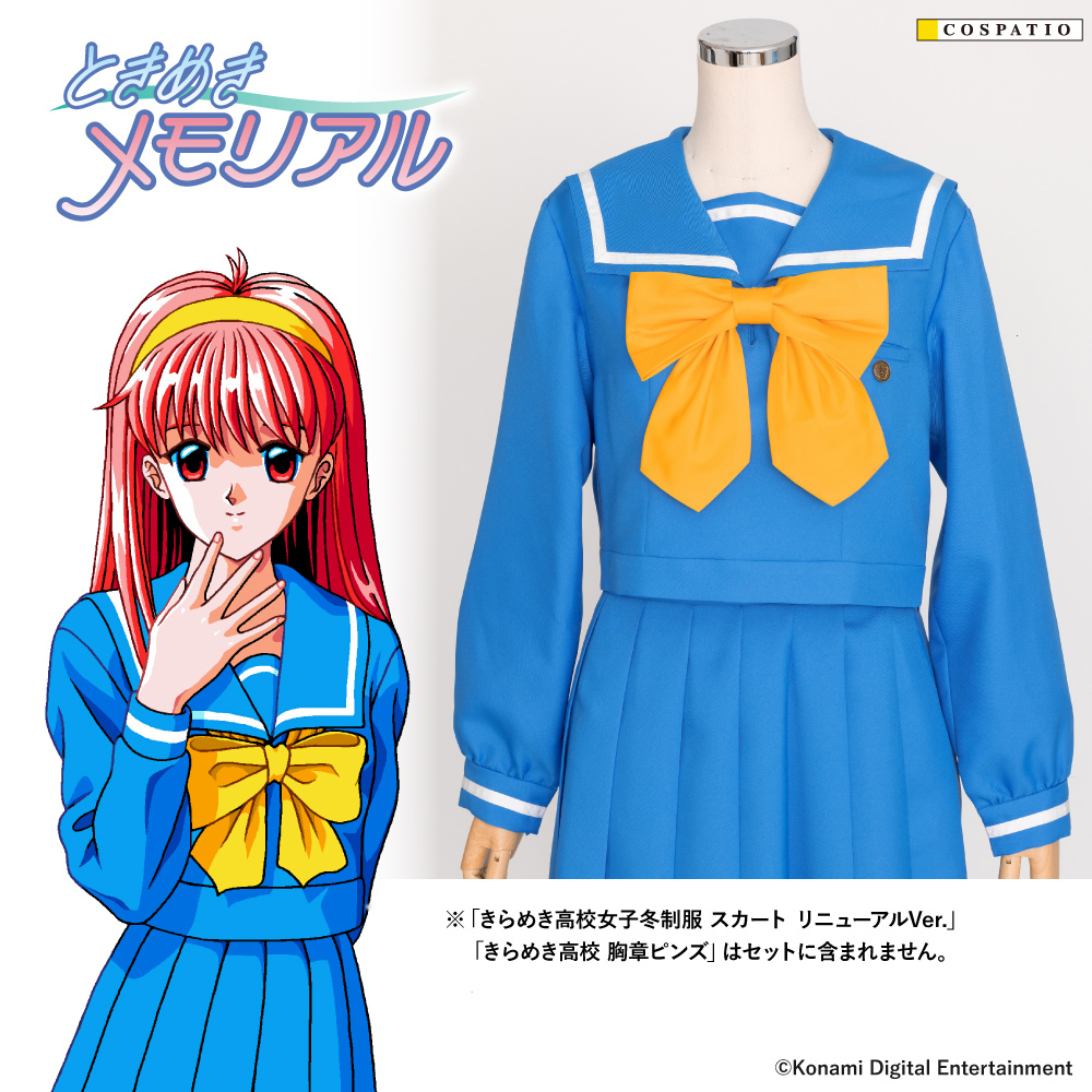 きらめき高校女子冬制服 ジャケットセット リニューアルVer..