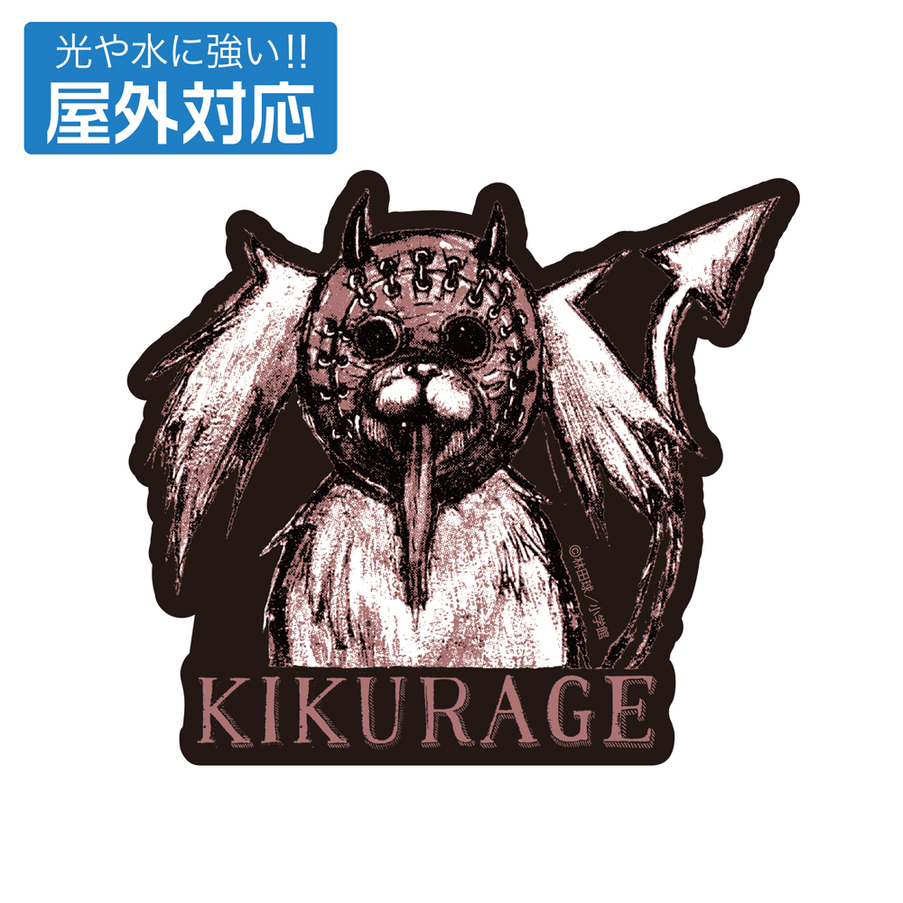 キクラゲ 屋外対応ステッカー