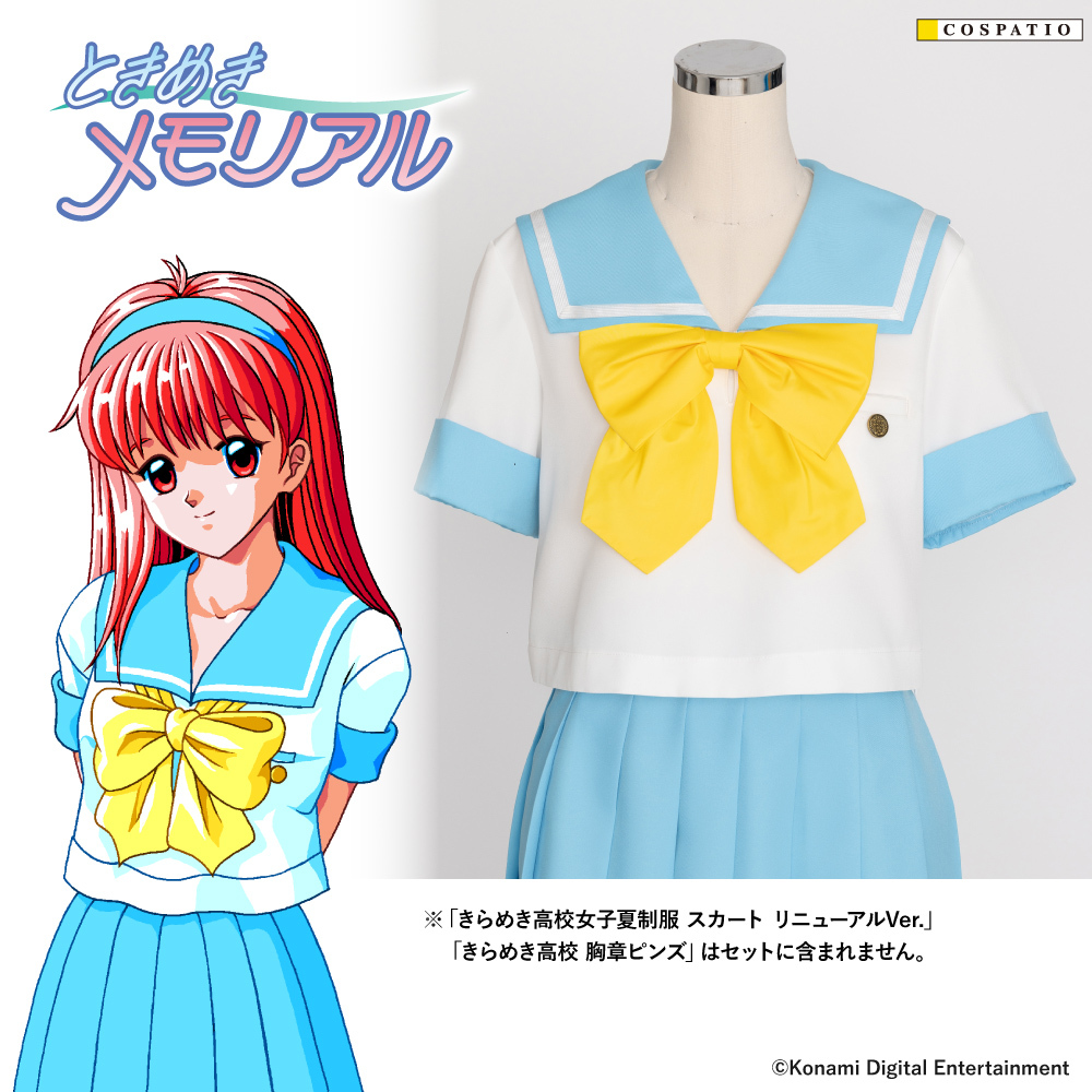 きらめき高校女子夏制服 ジャケットセット リニューアルVer..