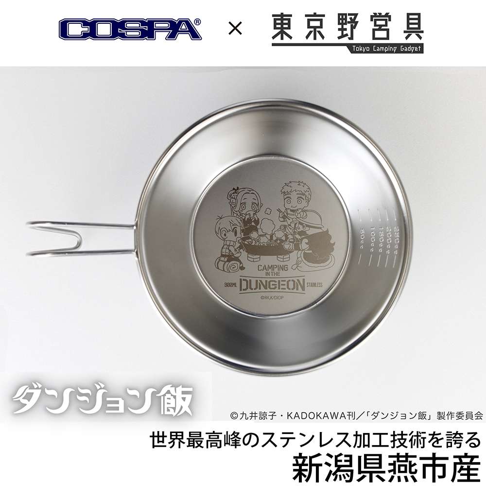 ダンジョン飯 シェラカップ 300ml