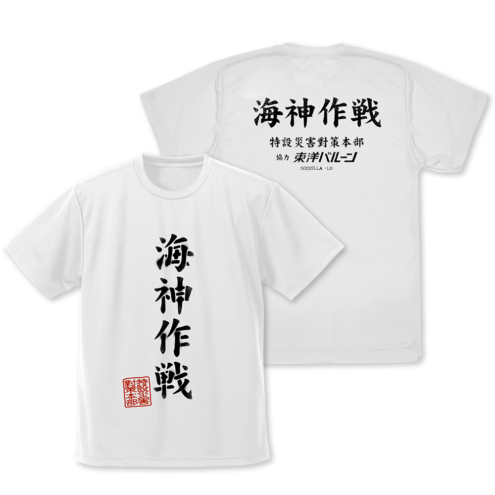 海神(わだつみ)作戦 ドライTシャツをコスパWEB通販で購入