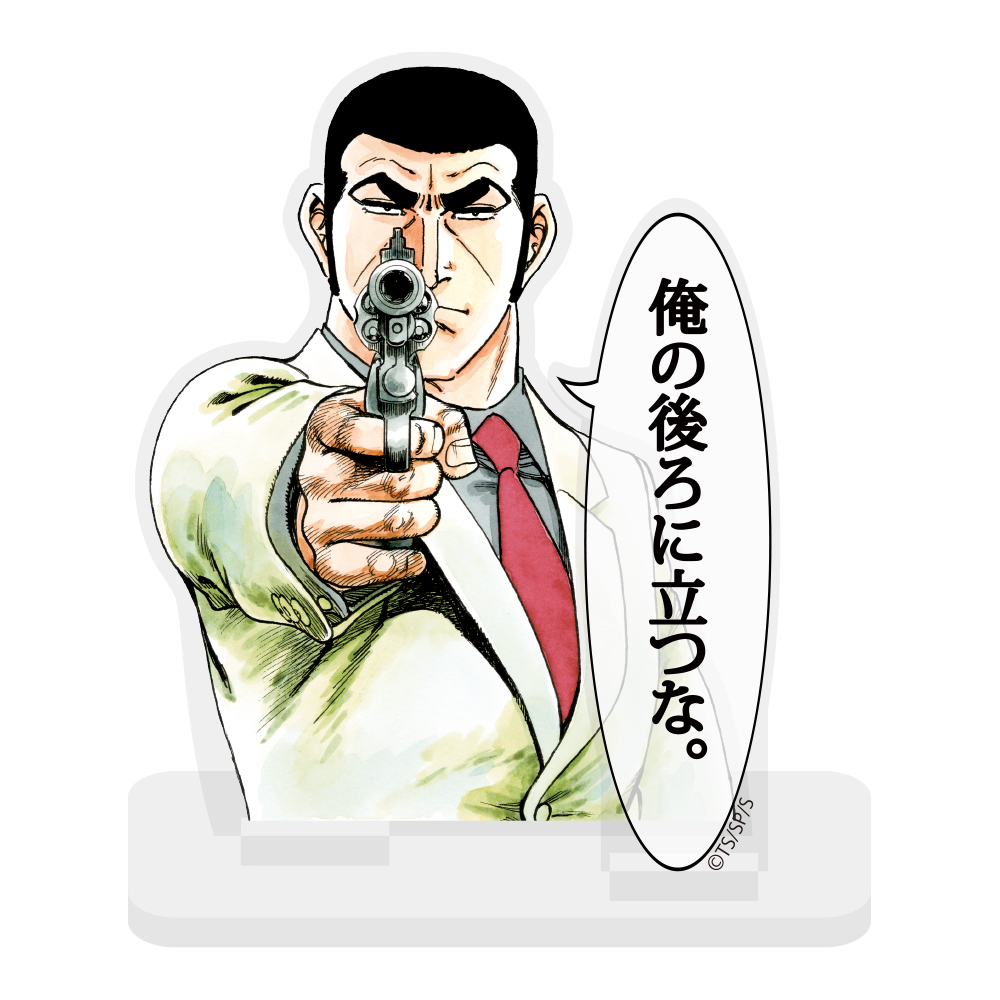 ゴルゴ13「俺の後ろに立つな。」 セリフアクリルスタンド
