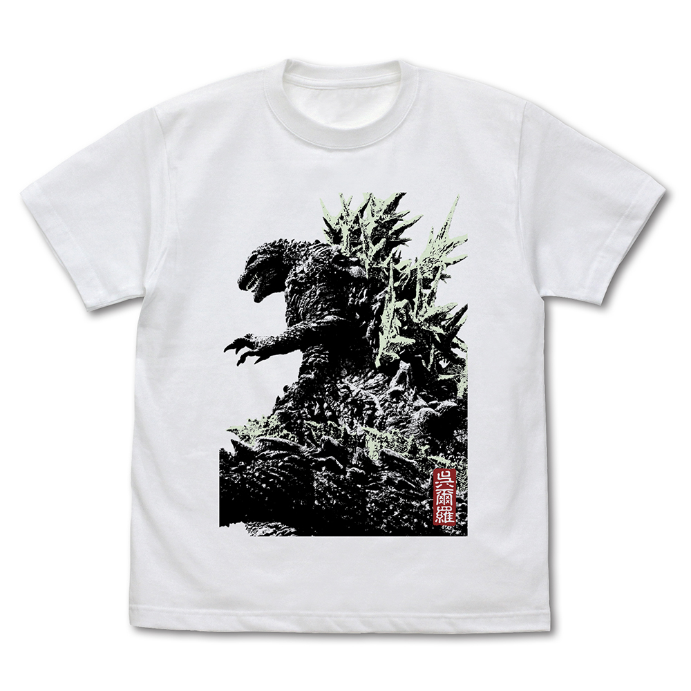 ★限定★ゴジラ（2023）Tシャツ Amazon限定 蓄光V..