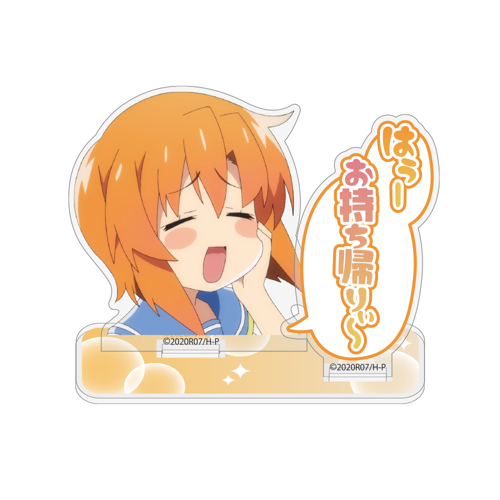 レナの「はぅ～お持ち帰りぃ～」セリフアクリルスタンド