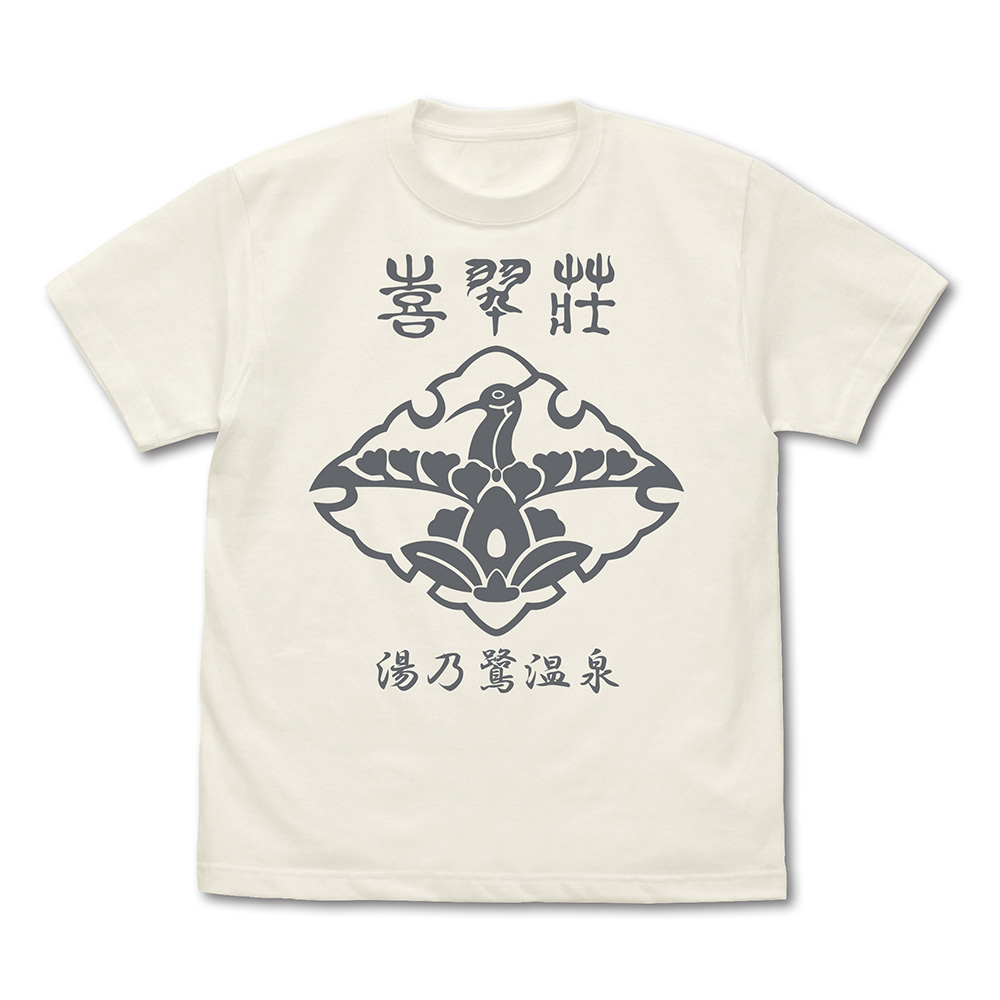 ★限定★喜翆荘 Tシャツ Ver2.0