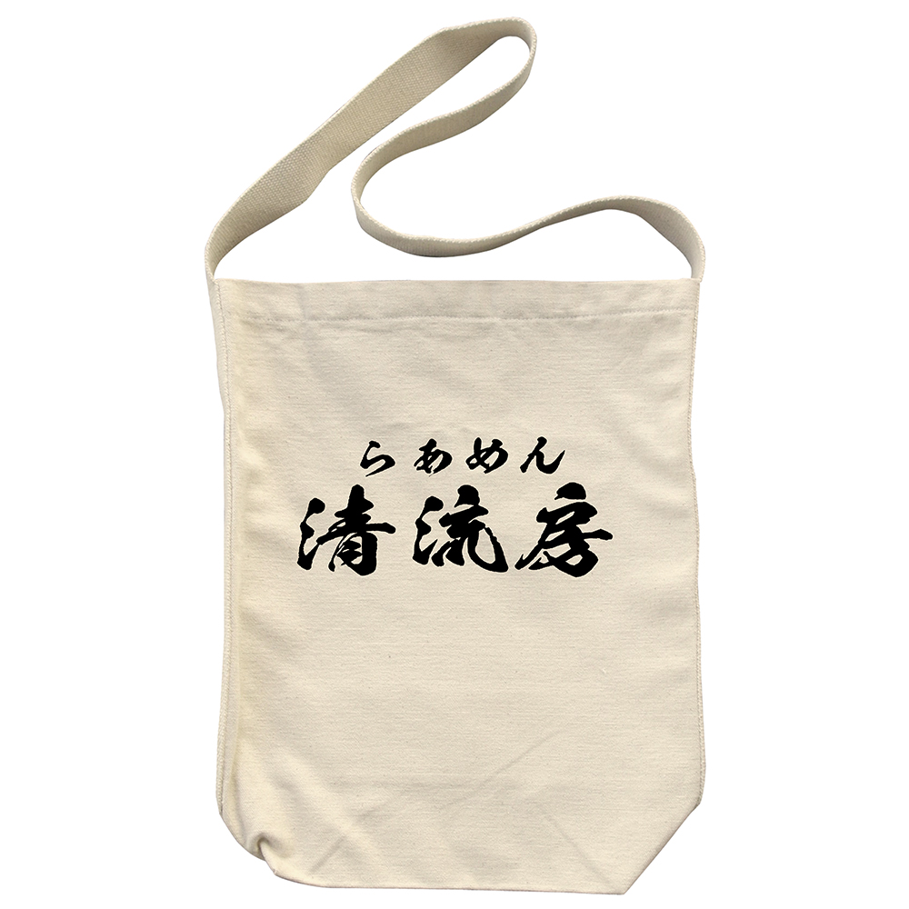 らあめん清流房 ショルダートート