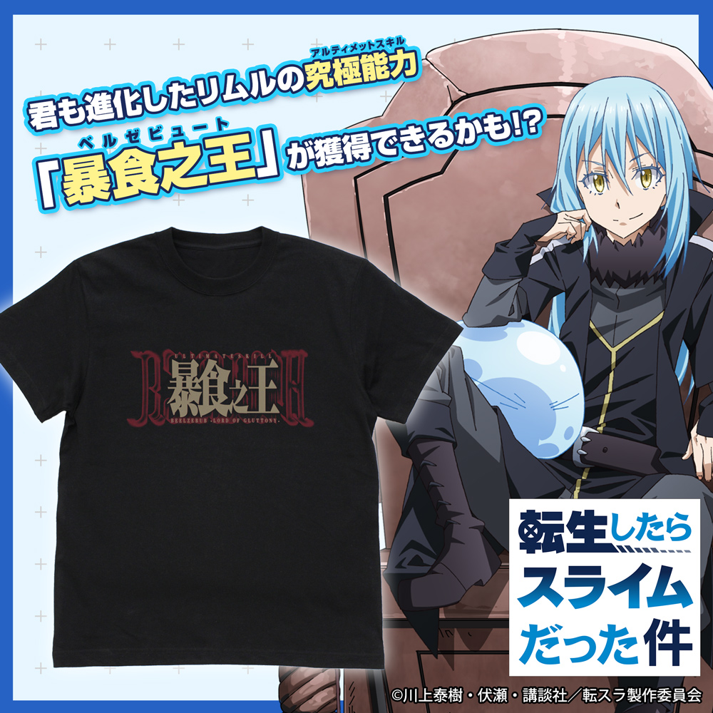 暴食之王（ベルゼビュート） Tシャツ