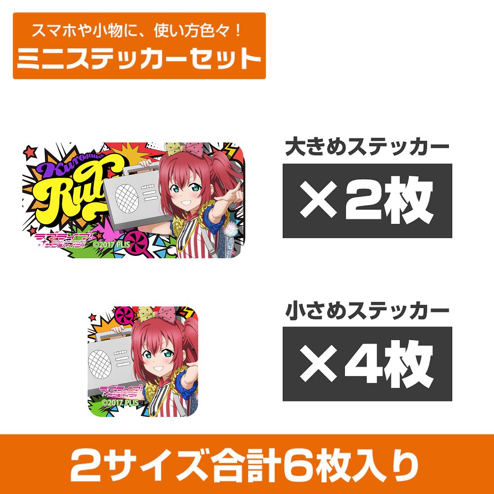 描き下ろし 黒澤ルビィ ミニステッカーセット ソロコンサート..