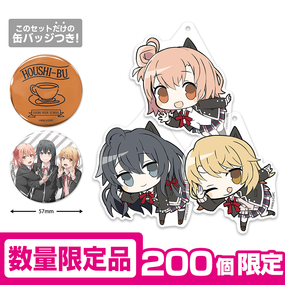 ★限定★雪乃・結衣・いろは アクリルつままれセット 限定缶バ..