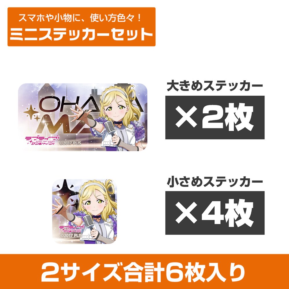 描き下ろし 小原鞠莉 ミニステッカーセット ソロコンサートv..