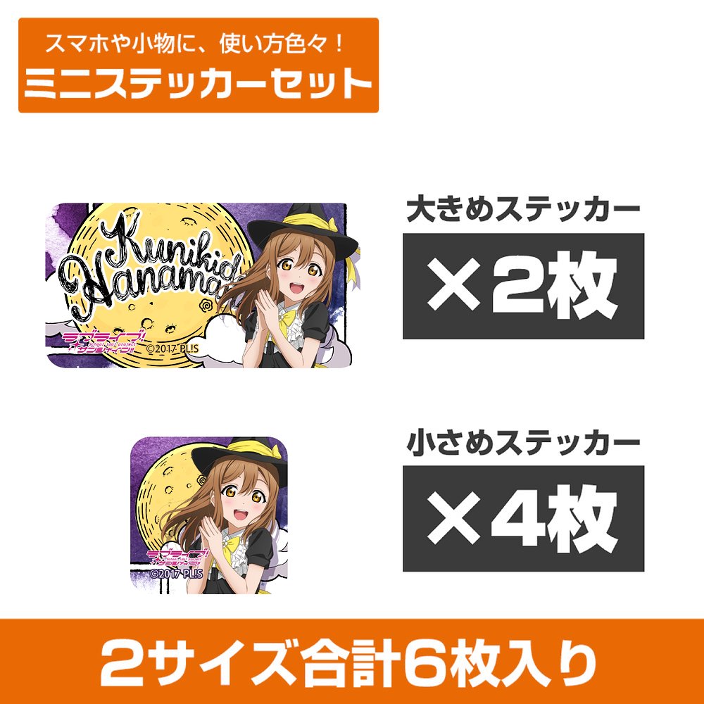 描き下ろし 国木田花丸 ミニステッカーセット ソロコンサート..