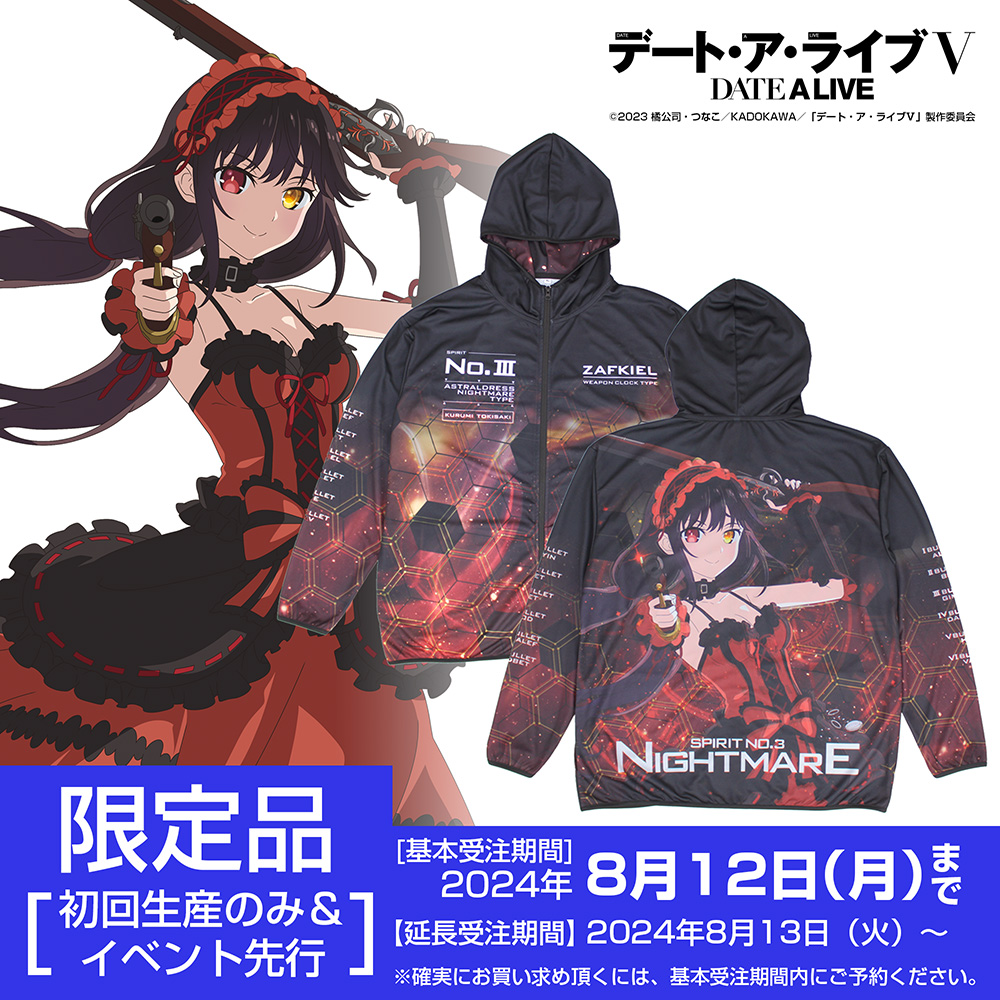★限定★時崎狂三 フルグラフィックドライパーカー 新米精霊V..