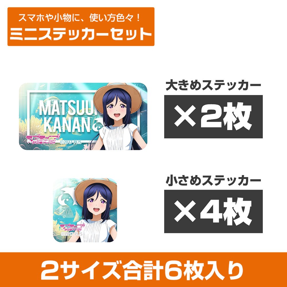 描き下ろし 松浦果南 ミニステッカーセット ソロコンサートv..