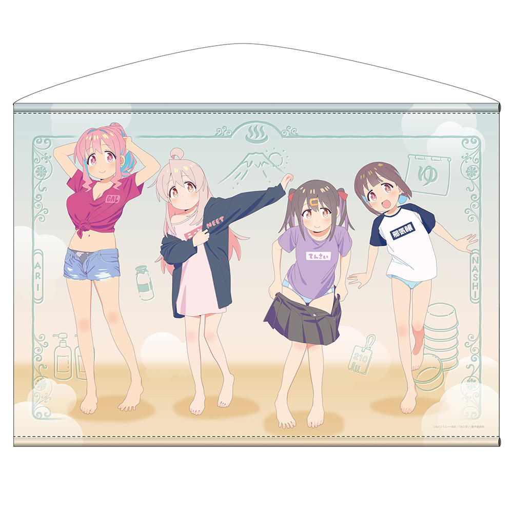 描き下ろし お兄ちゃんはおしまい！ B2タペストリー 銭湯上..