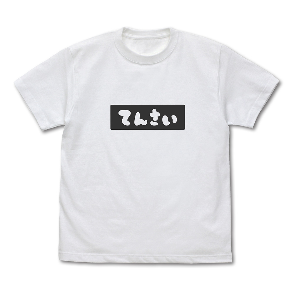 みはりの「てんさい」 Tシャツ