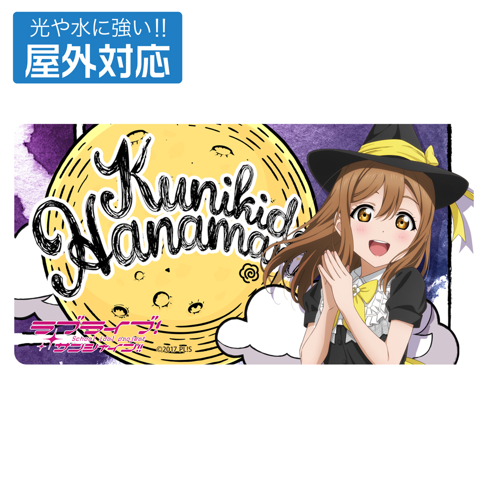 描き下ろし 国木田花丸 屋外対応ステッカー ソロコンサートv..