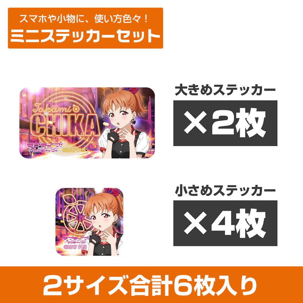 描き下ろし 高海千歌 ミニステッカーセット ソロコンサートv..