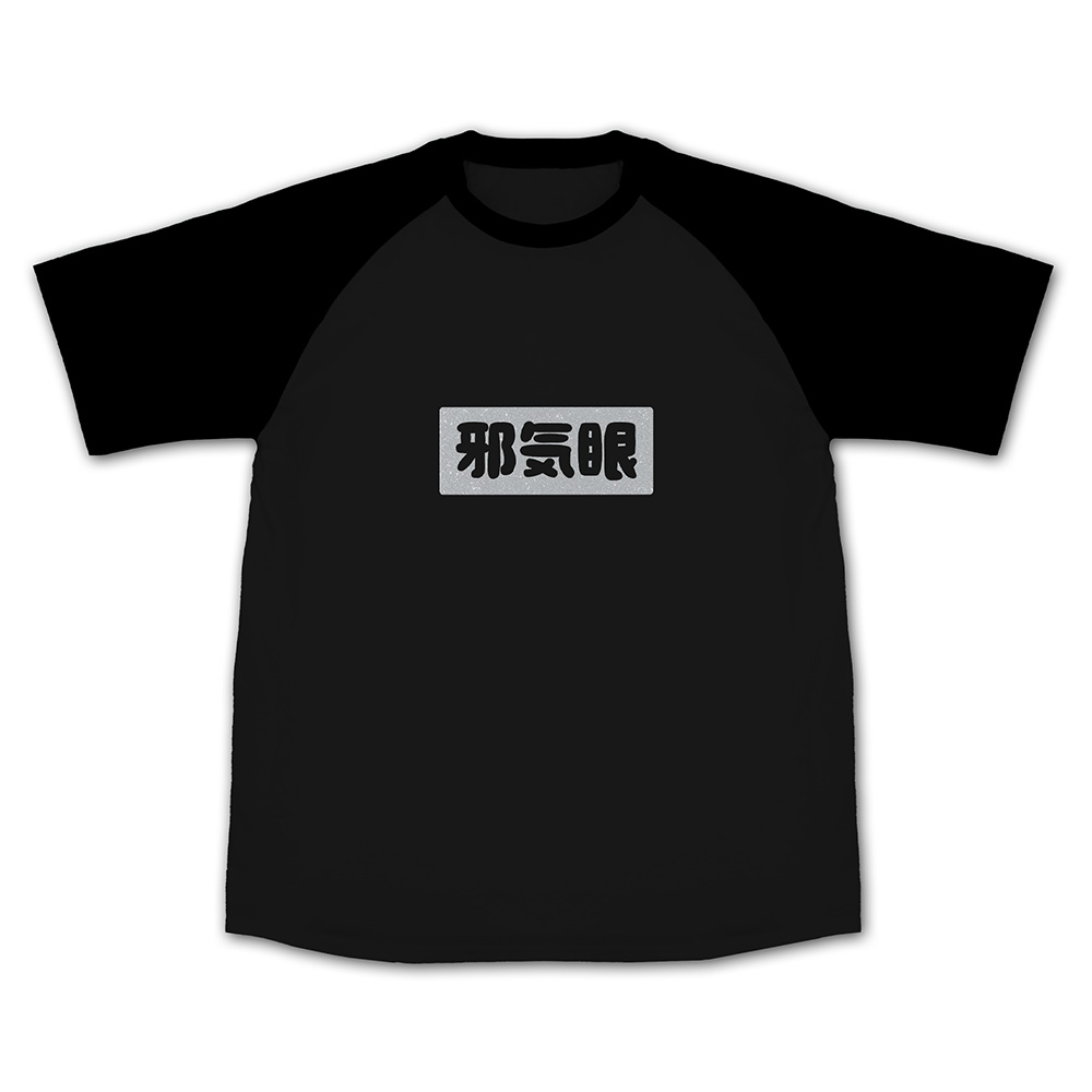 もみじの「邪気眼」 ラグランTシャツ