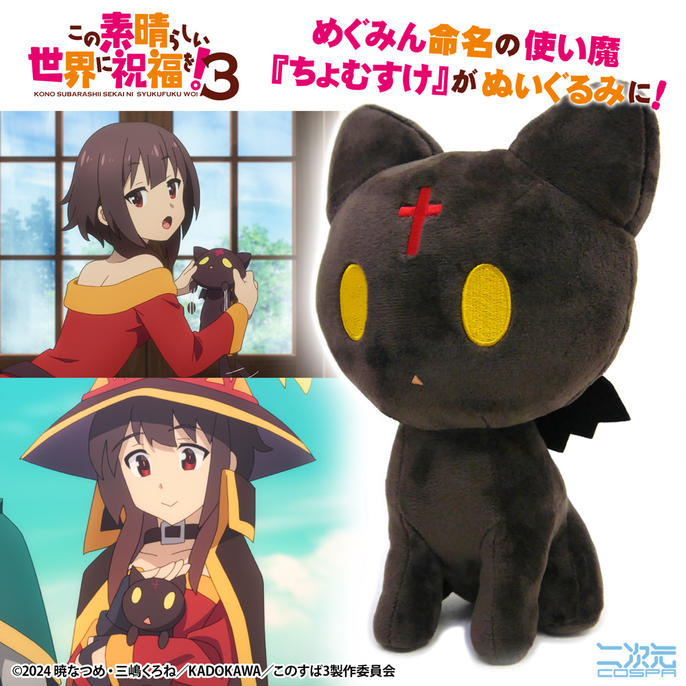 使い魔ちょむすけ ぬいぐるみ