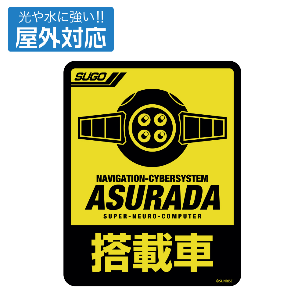 アスラーダ搭載車用 屋外対応ステッカー