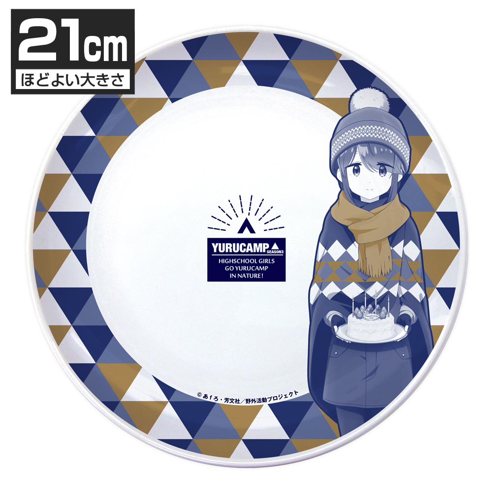 描き下ろし 志摩リン 21cmごはんプレート バースデーキャ..