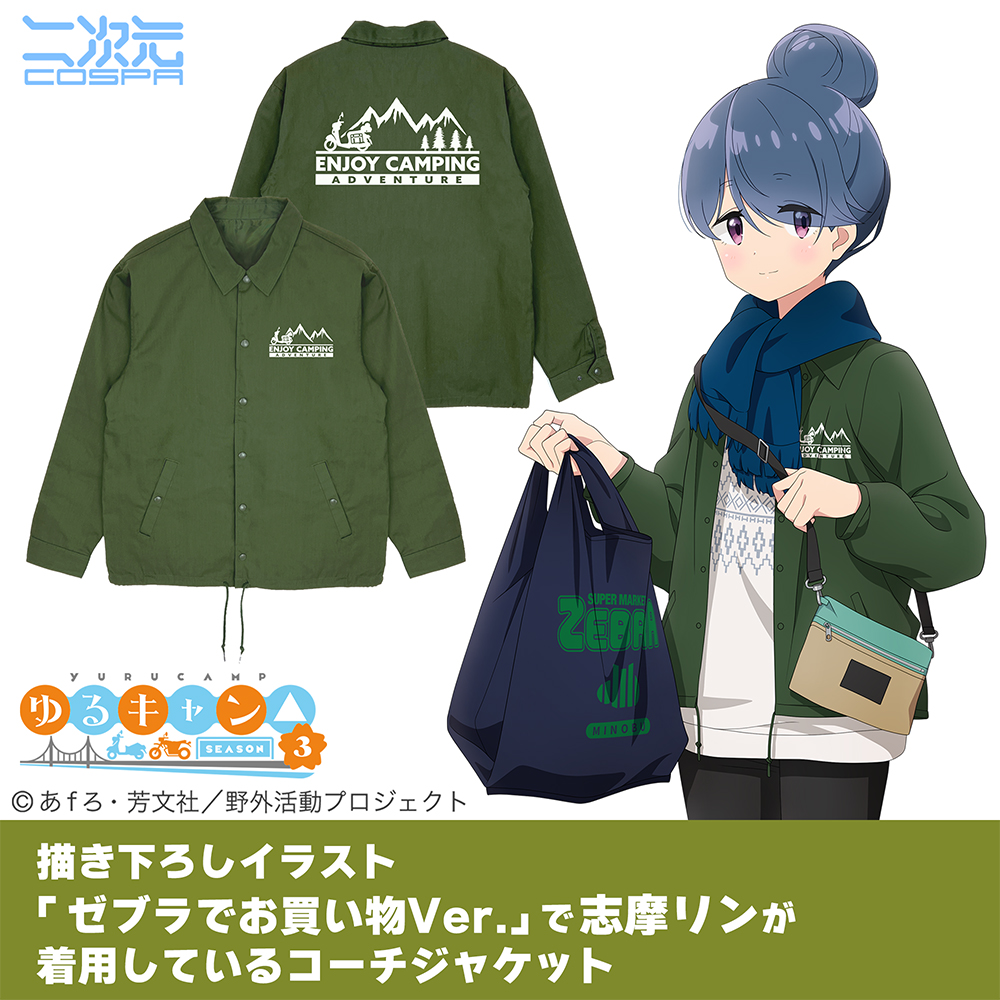 ★限定★ゆるキャン△ エンジョイキャンピング T/Cコーチジ..