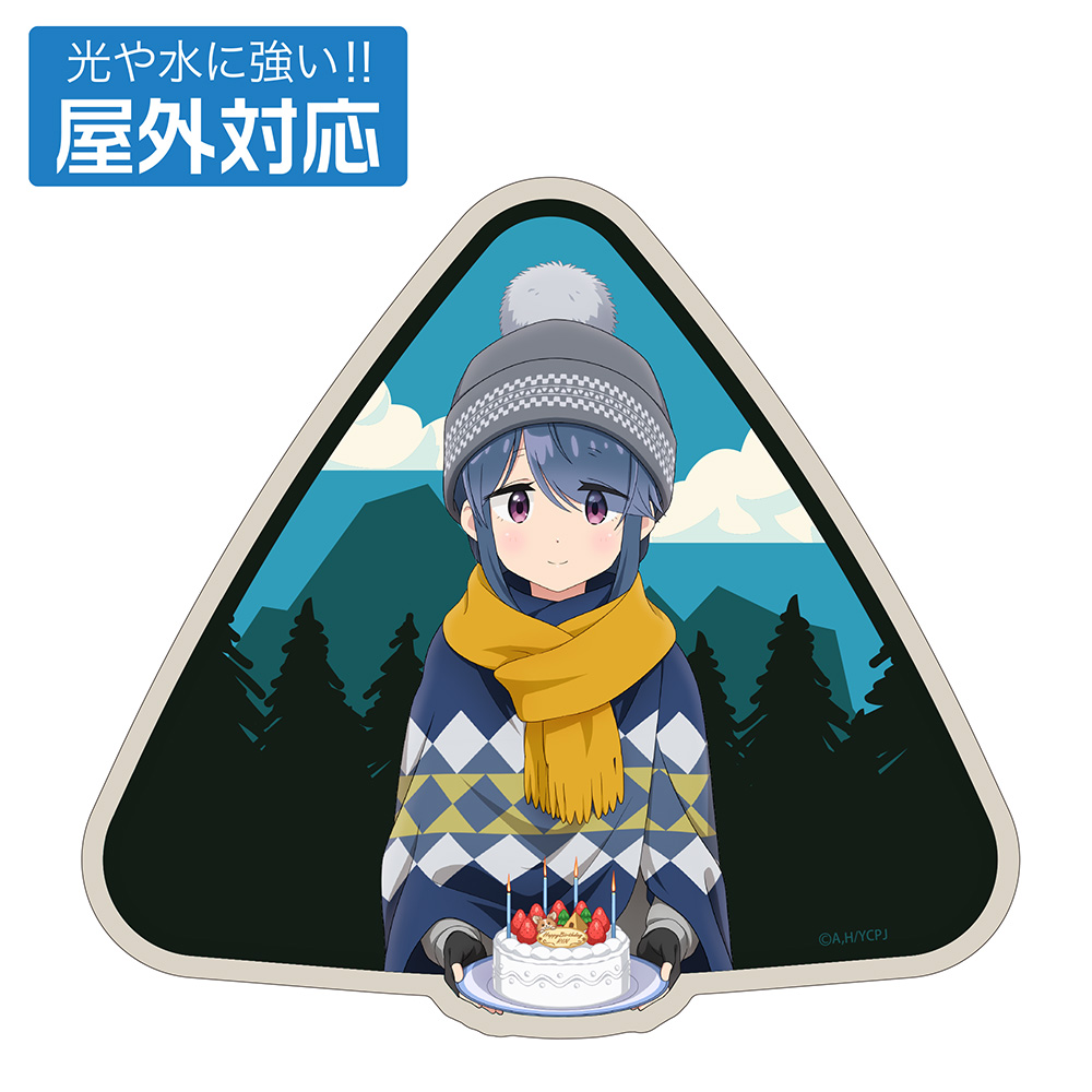 描き下ろし 志摩リン 屋外対応ステッカー バースデーキャンプ..